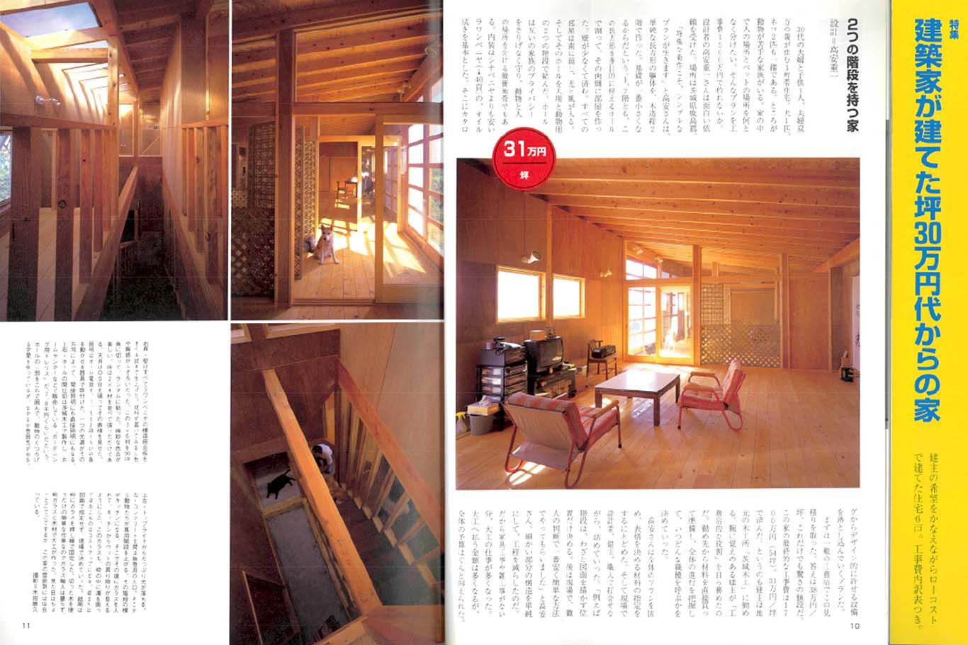 商店建築に掲載された茨城木工の記事